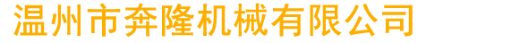 鞏義市予華儀器有限責(zé)任公司